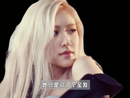 朴彩英金发“媚白女”?#朴彩英 #韩娱 #kpop #blackpink #女团