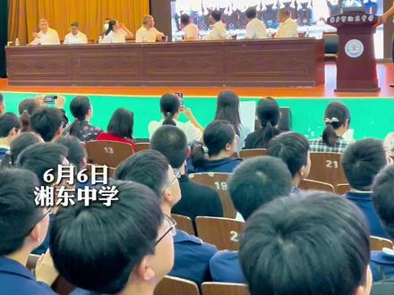 湘东中学高三毕业典礼 十年磨一剑 今朝试锋芒!高考加油 带着梦想勇敢的去飞吧#湘东 #以梦为马不负韶华 #金榜题名 #母校承载了多少回忆 #又是一年毕业季