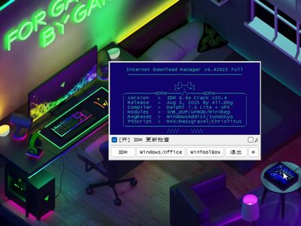 IDM 全能激活神器!适配 IDM 全系列版本,可激活 Win7/Win8/Win10/Win11 全系统,覆盖 Office 2016-2024 及 365 全套套件!#idm #Windows #office #电脑系统激活 #office激活