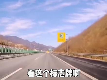 错车道与紧急停车道#遵守交通规则