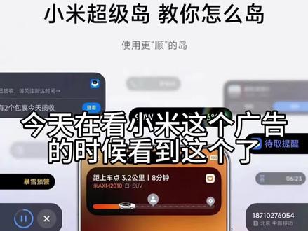 小米太细节了@DOU+小助手 #小米 #手机