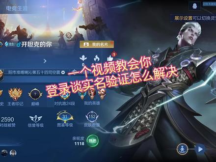 教你上不去qq,弹实名怎么解决#王者荣耀 #qq实名认证 #qq实名