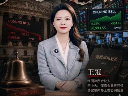 纳斯达克新规·小盘中概股出局了#纳斯达克 #中概股 #SEC #IPO新规 #SPAC