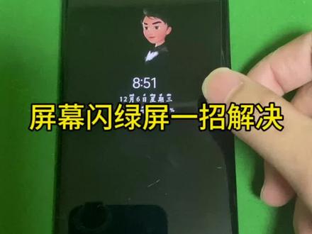 #手机维修 华为手机屏幕闪绿屏一招帮你们解决问题#屏幕维修