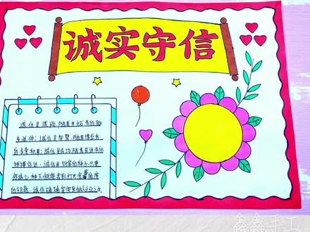 简单漂亮好看的诚实守信手抄报#诚实守信赢天下 #诚实守信 #诚实做人诚信做事 #诚实守信手抄报 #诚实守信做自己 @抖音小助手