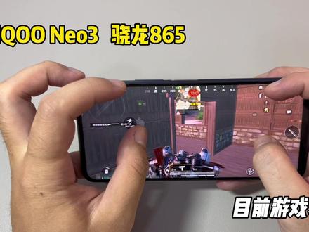 750买了部iQOO Neo3手机,搭载骁龙865处理器,目前游戏表现如何