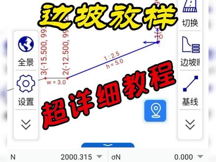 中海达RTK边坡放样 #RTK #边坡放样 #测量