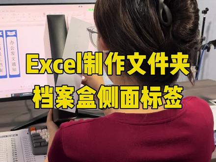 Excel制作文件夹档案盒侧面标签 #Excel #excel技巧 #办公技巧 #WPS #excel教学