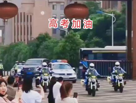 今天全国高考第一天!!@抖音小助手#高考加油