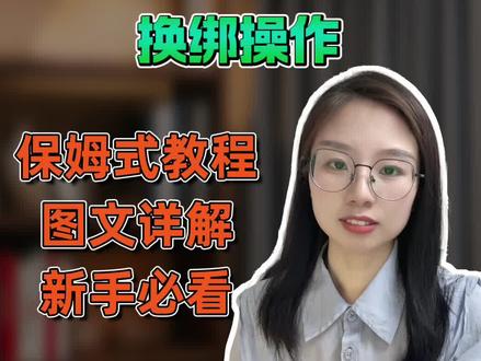 1688企业支付宝换绑实操#1688运营 #1688企业支付宝 #义乌1688开店 #1688运营技巧 #1688诚信通