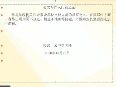 公文写作入门篇之函(云中星老师)