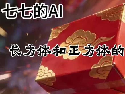 五下数学人教版ai赋能公开课《长方体和正方体的表面积》 #数学课件ppt #优质公开课#五年级数学下册