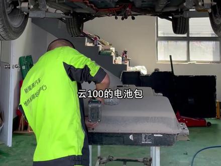 众泰云100的电池包没拆过吧?手把手教你拆#新能源汽车 #电动汽车 #汽车维修 #电池包 #锂电池 #众泰 #知识分享 #汽车人共创计划