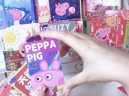 社会人儿也有卡啦 花里胡哨的卡我喜欢#小猪佩奇幸运卡 #小猪佩奇 #卡牌 #沉浸式 #拆卡日常