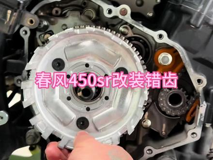 春风450sr改装哨声大鼓 #春风450sr #春风450 春风450全系都可以改装,错齿大鼓消除齿轮间隙。解决怠速炒螺丝声音