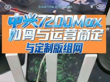 前面讲了中兴公版路由器和中兴光猫组网,那它个定制版中兴路由器一样可以,操作流程也基本一样。没有不能组网的。#中兴路由器#路由器#组网 #网络