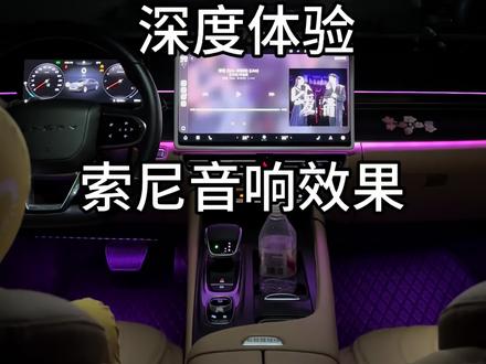 想知道各方面问题的 都可以打在评论区
#氛围灯 #艾瑞泽8pro #索尼音响