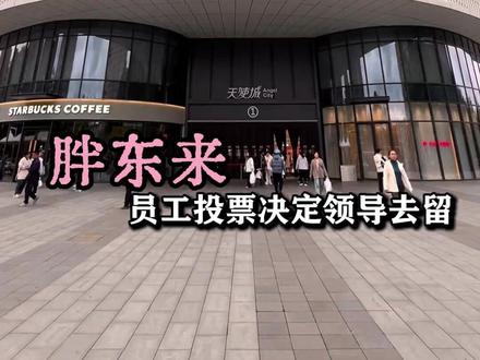 被胖东来录取也算上岸了#胖东来 #于东来 #老板 #正能量 #万万没想到