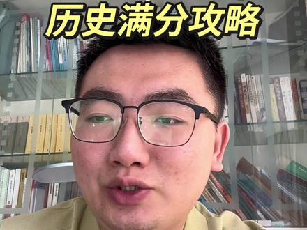 乌鲁木齐一模历史大题讲解 #中考历史