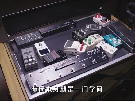 打造国内天花板级“民用”单块效果器系统,感兴趣的来抄作业吧 #效果器 #效果器 #免焊线