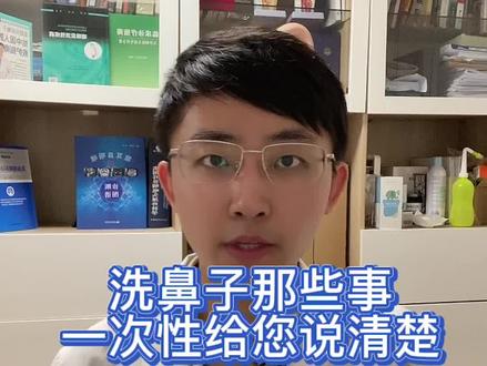 洗鼻子的专业测评,选择适合自己的#洗鼻子 #鼻腔护理 #海盐水喷雾 #耳鼻喉于大夫