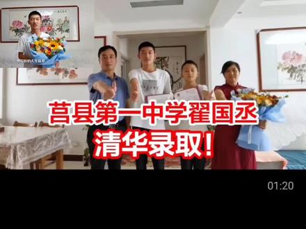 恭喜日照高考状元一中学子翟国丞同学被清华大学录取 认识文街书店家的大公子的小伙伴们来打卡吧#加油少年未来可期 #少年强则国强 #金榜题名 @抖音小助手