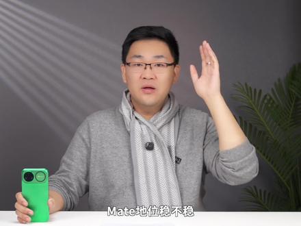 #华为nova15 mate地位稳不稳,全看nova狠不狠!#数码科技