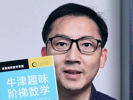 有没有真正培养数学思维的书?我翻给你看 #海豚童书 #数学思维 #牛津大学 #探究学习 #小学数学