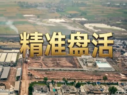 一座非省会城市的逆袭——娄底唤醒294处沉睡资产撬动63亿 我们不是长沙那样的省会,没有产业吸附力和财政实力,到底怎么盘?今天这个案例来自娄底——湘中一个地级市,不靠江不临海,经济体量全省排中游,但2025年交出了一份让人侧目的成绩单:全年盘活三资收入62.99亿元,其中市本级36.02亿元,三个典型案例入选全省三资改革简报,还有一个数据资产案例上报了财政部。更厉害的是,全年一般公共预算收入93.52亿元,同比增长7.02%,增幅排名全省市州第一名,超过长沙,也超过了岳阳,是娄底。