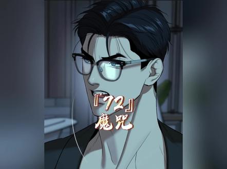 经过小土豆的一番解释#魔咒