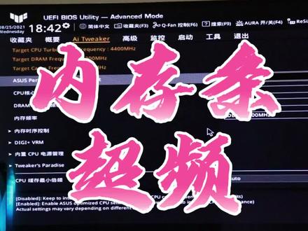 #电脑 接上个内存条超频视频,这是最基础的内存条超频哦