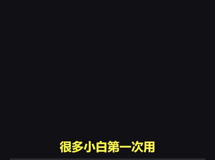 新手用Claude Code先学Deep Interview 这期讲给 Claude Code 新手:先用 Deep Interview 把目标、边界、用户和验收标准问清楚,再接 analyze、debugger、executor、test-engineer,少走很多弯路。#claudecode #vibecoding #AI工具 #AI时代 #编程入门