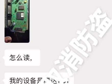 爱丽舍取消防盗,拿的N51适配器读的数据,第一次搞算不错了。#取消防盗 #关闭防盗