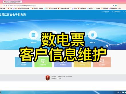 数电票开具前,常用客户信息可先行维护设置好信息,具体操作流程保存收藏#税务 #发票 #每天跟我涨知识 #财税知识 #财税干货