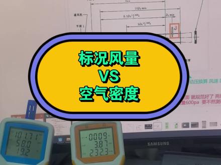皮托管风速仪 喷嘴流量计 压差孔板流量计 空气密度的计算方法 微压计空气密度如何设置 空气密度补偿的方法 压差风速仪设置#空气密度计算方法#高温烟气密度计算