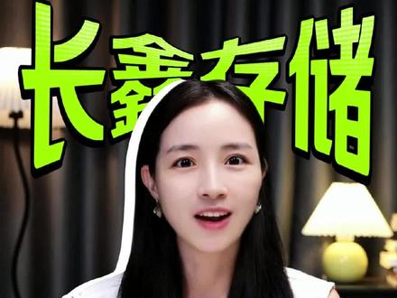 长鑫八大合作商 #长鑫存储 #半导体板块 #科技股 #科技股行情#长鑫打新
风险提示:以上内容仅为产业链业务客观梳理,不构成任何投资建议。