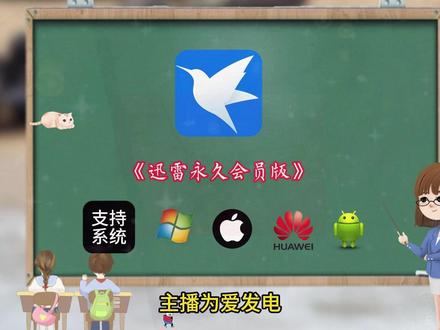 《白纸资源》#迅雷会员 #免费分享 #小知识 #免费软件分享