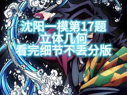 一模立体几何详细不丢分版#高中数学 #寒假学习打卡 #线上教学 #高三一模 #高考