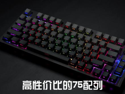 #键盘#雷咖泽 #机械键盘 #客制化键盘 想要75配列颜值高就选#雷咖泽kw75pro