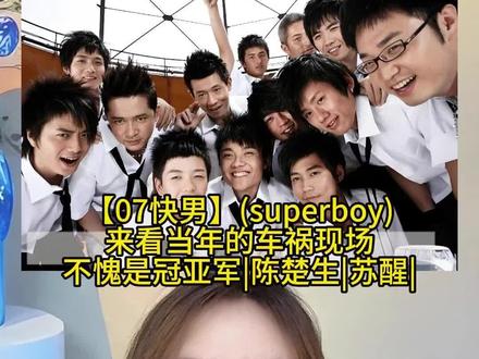 陈楚生苏醒专治花里胡哨!考古07快男翻唱名场面superboy,终于知道为什么冠军是陈楚生了 #陈楚生 #superboy #0713快男 #苏醒 #音乐live现场
