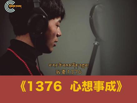 他与偶像搭台合唱,用藏语祈福2021