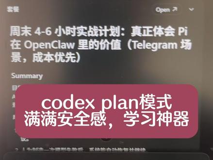 Codex plan模式,满满的安全感