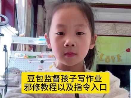 豆包监督孩子写作业 豆包监督孩子写作业教程以及指令 让豆包监督孩子做作业口令#豆包监督孩子写作业教程#豆包ai#豆包打电话 #就算是豆包陪写作业也会发火 豆包监督写作业怎么设置 让豆包监督孩子做作业搞笑版 豆包怎么监督孩子写作业指令 让豆包监督孩子做作业怎么操作 豆包监督作业指令大全 让豆包监督孩子做作业会念名字 #豆包监督写作业 写作业坐姿的正确姿势 写作业坐姿 写作业坐姿矫正 写作业正确坐姿 写作业坐姿神器 写作业坐姿不端正的危害 写作业坐姿矫正神器 写作业坐姿搞笑 写作业坐姿视频 写作业坐姿顺口溜 辅导作业情绪管理 辅导作业情绪管理图 辅导作业情绪管理方法 辅导孩子作业控制情绪提示牌 辅导作业情绪 辅导作业情绪管理工具 心理团体辅导情绪管理 辅导作业气到崩溃 辅导作业稳定情绪神器 辅导作业情绪管控 看孩子写作业的豆包 孩子写作业录像神器豆包 看孩子写作业的豆包多少钱 看孩子写作业 看孩子写作业豆包 豆包辅导作业 看孩子写作业的猫 看孩子写作业用豆包还是豆包爱学 豆包没有视频通话 豆包监督学习怎么操作 豆包学习监督器神器 豆包监督学习指令 豆包监督学习详细教程 豆包监督孩子学习 豆包监督 豆包监督孩子写作业怎么弄 豆包监督孩子写作业发火 豆包监督写作业视频教程 豆包批改作业 豆包监督孩子写作业会自动退出 豆包监督孩子写作业安全吗 陪孩子写作业忍不住发火怎么办 陪孩子写作业没有耐心容易发火 最近网上很火的豆包辅导孩子写… 陪孩子写作业总是发火怎么办