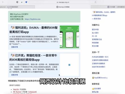 几个免费的Mac app分享网站,mac用户用得到
#apple #数码科技 #Mac #MacBook