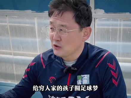更闹心的是,有孩子受伤退队,家长拿着合同索赔266万,这事直接逼得足协改了规矩:12岁以下球员想走就走,不许用长约绑定。#易球成名计划 #实况足球手游 #国足 #嗨球少年 #恒大足校