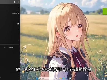 拯救者,rog,天选,机械革命AMD游戏本保姆级内存超频教学 再三强调超频有风险,内存超频失败有概率需要拆机扣BIOS电池重置BIOS,需要工具的可以主页加群拿#笔记本超频 #笔记本内存超频 #华硕 #拯救者 #机械革命