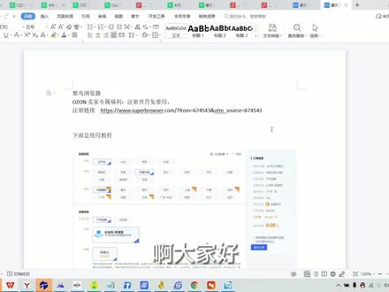 OZON 紫鸟浏览器免费使用(一个月) 需要的扫码联系获取即可#ozon #ozon白桦林 #ozon运营 #ozon平台