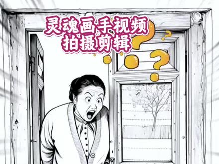 灵魂画手的视频是如何制作的来颖姐教你 #灵魂画手 #拍摄技巧 #剪辑教程 @抖音创作小助手 @抖音小助手