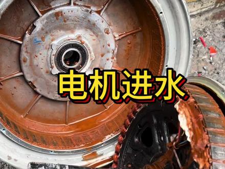 又是电机进水故障是没有动力 #万万没想到#电机