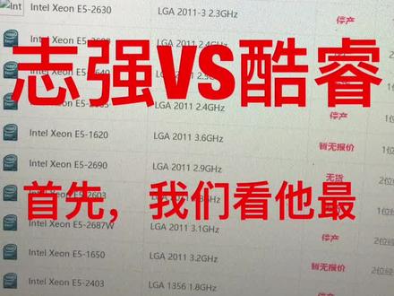 志强VS酷睿4⃣️。